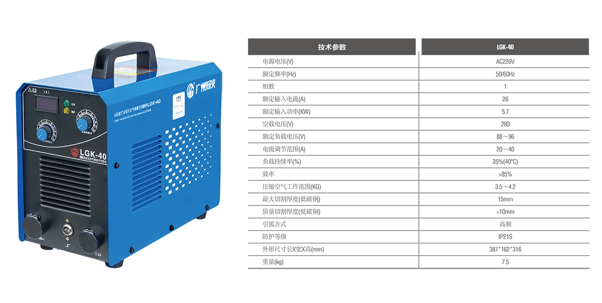 LGK-40參數.png